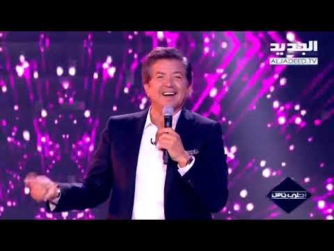 أحلى ناس - حلقة وليد توفيق - ميدلي ابو عيون جريئة