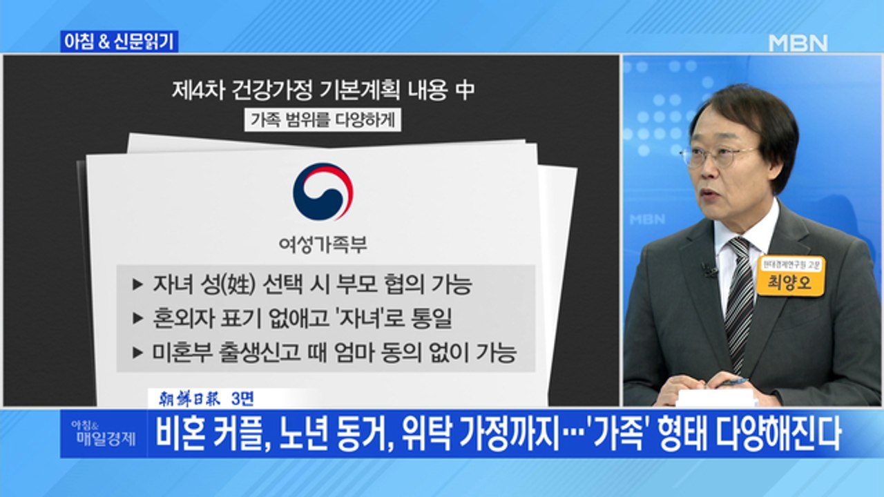 신문브리핑1 "출생 신고 때 엄마 성 따를 수 있게 법 바꾼다"외 주요기사