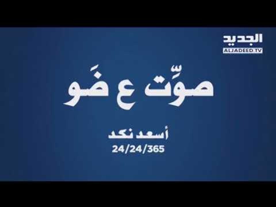 الدائرة 16 - صوت ع ضو