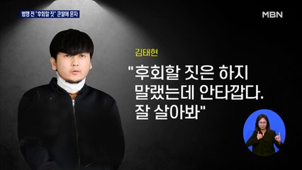 범행 전 "후회할 짓" 큰딸에 문자…검찰 "김태현, 계획범죄"