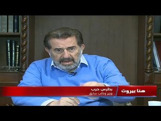 بطرس حرب يطالب بتطبيق البند السابع :يكفي طلب الراعي من الفاتيكان أن تتحرك.. ولا حاجة لموافقة الحكومة