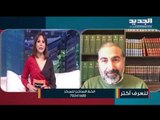 المحامي فهمي كرامة:التهمة التي وجهت للناشطين من طرابلس هي لردع التحركات وإيقافها في جميع المناطق