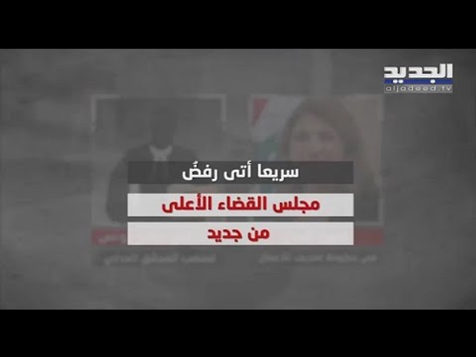 تسمية خلف للمحقق العدلي بقضية المرفأ فادي صوان دخل البازار العدلي.. من هو المرشح ؟