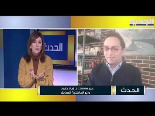زياد بارود: تُرفع القبعة للصحافة الاستقصائية ولـ فراس حاطوم...وتعيين محقق عدلي بشكل سريع إشارة جيّدة