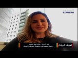 وزيرة الإعلام منال عبد الصمد : هدفي كان حل مشاكل المؤسسات الاعلامية في لبنان ونقل صوتها الى الحكومة