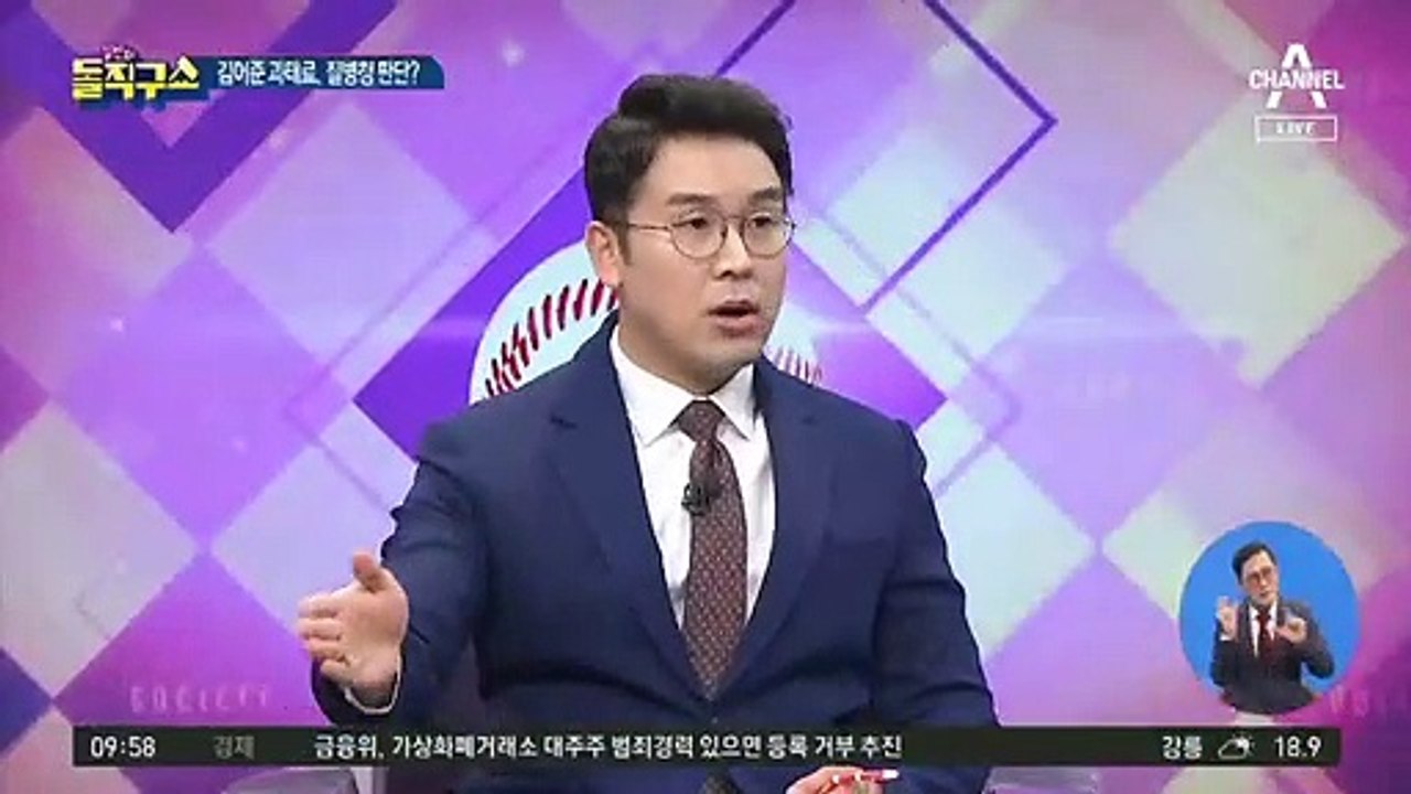김어준 과태료…정은경이 답한다?