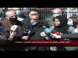 أهالي ضحايا مرفأ بيروت : لا خطوط حمراء لدى القاضي طارق البيطار ولن يقف عند الحصانات