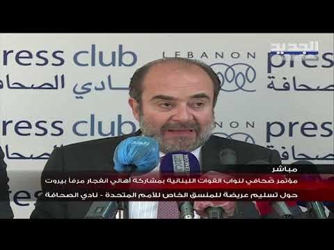 تكتل الجمهورية القوية يطالب الأمم المتحدة بتشكيل لجنة دولية للكشف عن ملابسات حادثة مرفأ بيروت