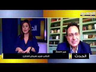 فريد الخازن : تواصل غير مباشر بين بكركي والحزب وهناك "خط رجعة" بينهما