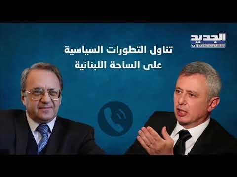 ما هي آخر تطورات الملف الحكومي في لبنان وما هوالموقف الروسي من سعد الحريري ؟