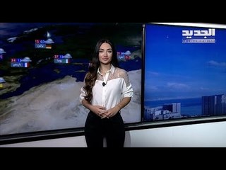 نشرة الطقس المسائية 25-05-2020 مع نور صوما