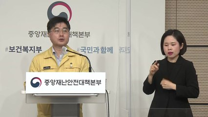 중앙재난안전대책본부 브리핑 (4월 28일)  / YTN