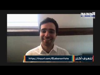 تأهّل المهندس اللبناني-البلجيكي سيمون عبود للتصفيات النهائية لجائزة "العقول الشابة والطموحة"