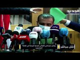 تصريح أهالي ضحايا مرفأ بيروت في نقابة المحررين