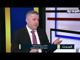 Download Video: جورج عطا الله : السؤال اليوم هل يرغب سعد الحريري وهل هو قادر على تشكيل حكومة؟