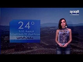 نشرة الطقس المسائية 15-10-2020 مع سارات صالحة