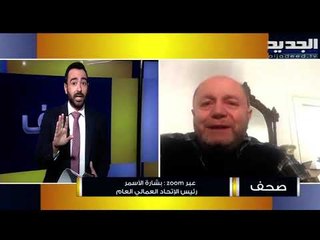 Download Video: بشارة الأسمر : الاتحاد العمالي العام سيكون في الشارع ويجب تأليف حكومة انقاذ