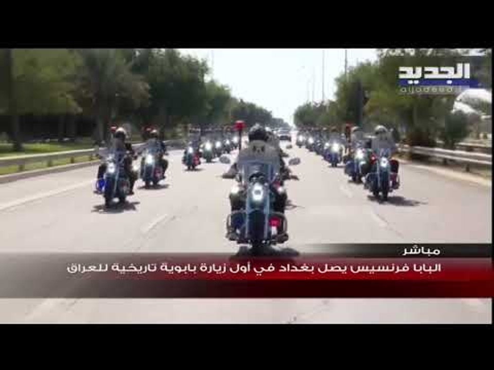 البابا فرنسيس يصل الى العراق