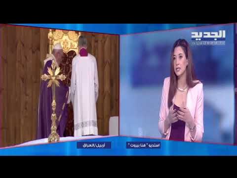 كلمة البابا فرنسيس في القداس الختامي في مدينة أربيل في العراق