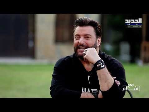 علاء زلزلي مع تمّام ماذا عن عائلته كيف علّق على صورة رندة بري وما الاغنية المهداة لستريدا جعجع؟