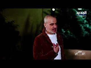 ردية من المنشد علي بركات الى وليد جنبلاط ونهاد المشنوق.. ومارسيل غانم "لمّع صورة السياسيين" !