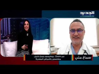 بروفيسور جورج خليل: اللقاحات جميعها فعالة واثارها ليست خطيرة وهناك دراسات جديدة بما يتعلق بالحوامل