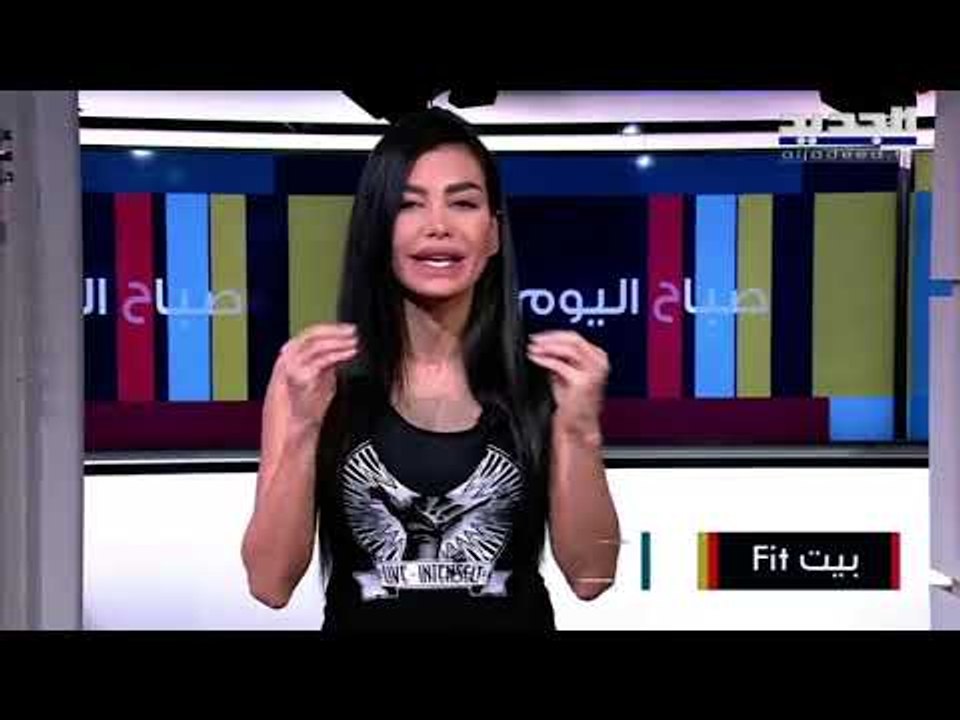 تمارين لشد عضلات وحرق دهون الجزء السفلي من الجسم مع المدربة مايا زيدان