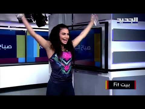 تمارين لشد عضلات الصدر بدون معدات مع المدربة مايا زيدان