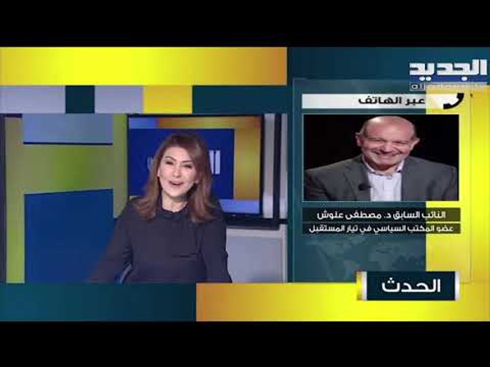 مصطفى علوش : سعد الحريري لم يتلق أي إشارة لبوادر حل من ميشال عون