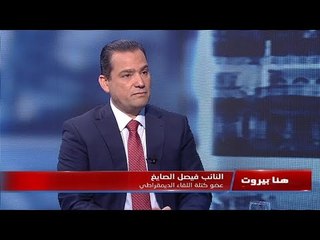 هنا بيروت مع غازي زعيتر وفيصل الصايغ :الملف الحكومي مقفل ومصيرالزيادة للقوى العسكرية والامنية معلّق