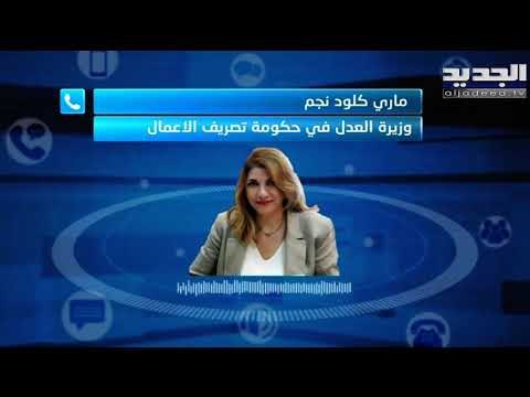 الضائقة المعيشية وصلت للقضاء وقضاة قدموا استقالاتهم.. هذا ما دعت إليه وزيرة العدل