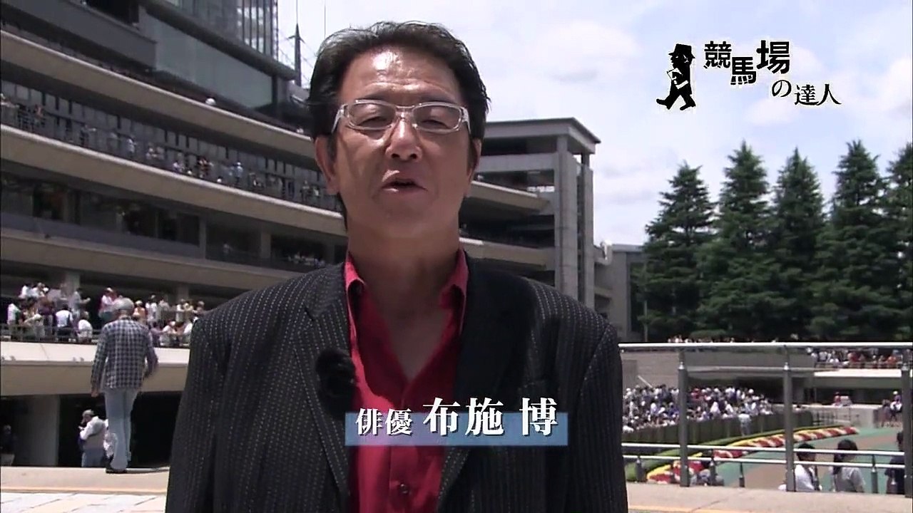 競馬場の達人 325 布施博 動画 Dailymotion