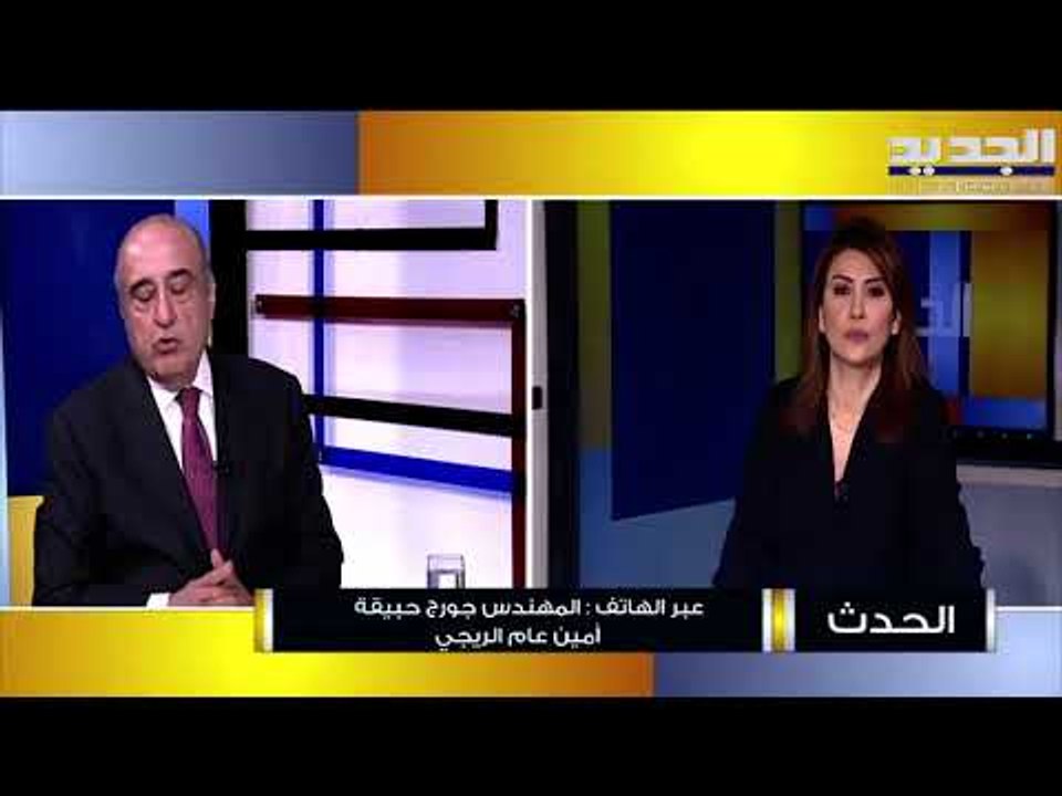 أمين عام الريجي جورج حبيقة يرد على فادي عبود: لا مصلحة للدولة بإلغاء "المونوبول"
