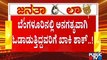 ಅನಗತ್ಯವಾಗಿ ರಸ್ತೆಗಿಳಿದವರನ್ನು ವಾಪಾಸ್ ಕಳುಹಿಸುತ್ತಿರುವ ಪೊಲೀಸರು | Janata Lock Down In Bengaluru