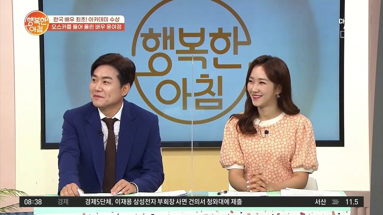 윤여정, 한국 배우 최초 아카데미상 수상!