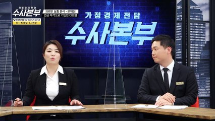 보험왕이 추천한 만능 보험의 정체는? 가정경제전담 수사본부27회