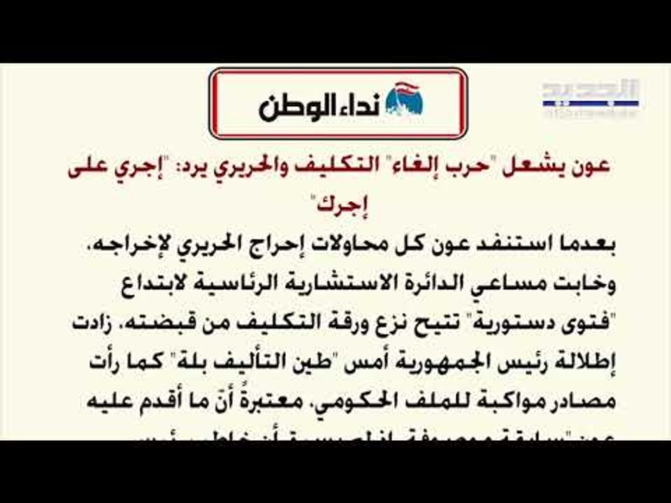 نداء الوطن : البنك الدولي يهز العصا لـ المصرف ا...