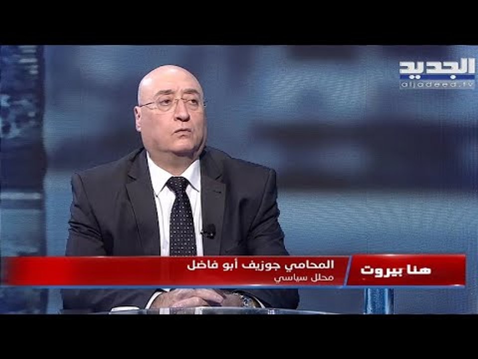 جوزيف أبوفاضل : حديث السيد أمس كان "البيان رقم...