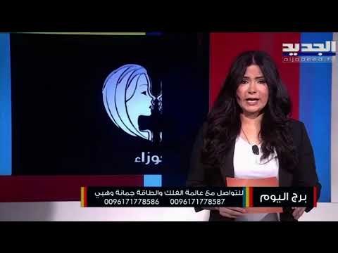 برنامج مهني جديد بإنتظار مولود برج الجوزاء .. ومولود برج العذراء عليك الحذر