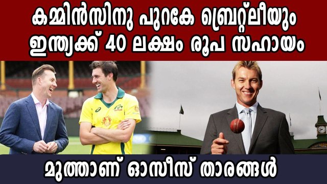 After Cummins, Brett Lee Donates To India’s Battle With COVID | Oneindia Malayalam