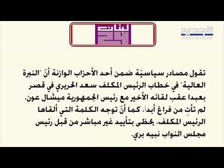 الأخبار : بيروت تختنق ودمشق تردّ بـ الأوكسيجين