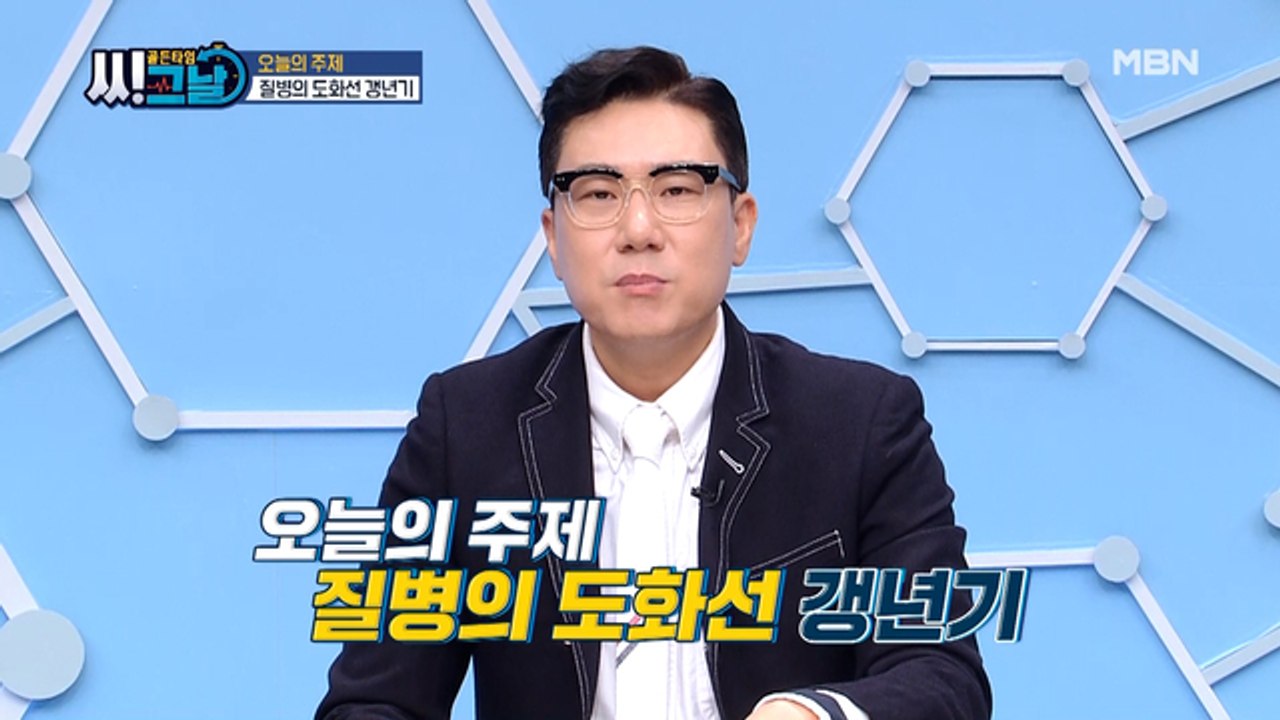 골든타임 씨그날 10회 [질병의 도화선 갱년기] 미리보기