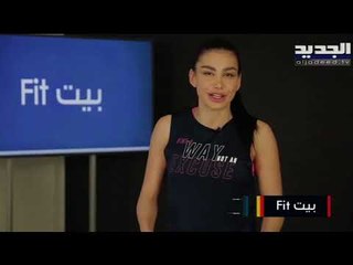 نصائح من المدربة مايا زيدان للحصول على جسم مثالي ....وتمارين كارديو تساعد على تنشيط عضلة القلب