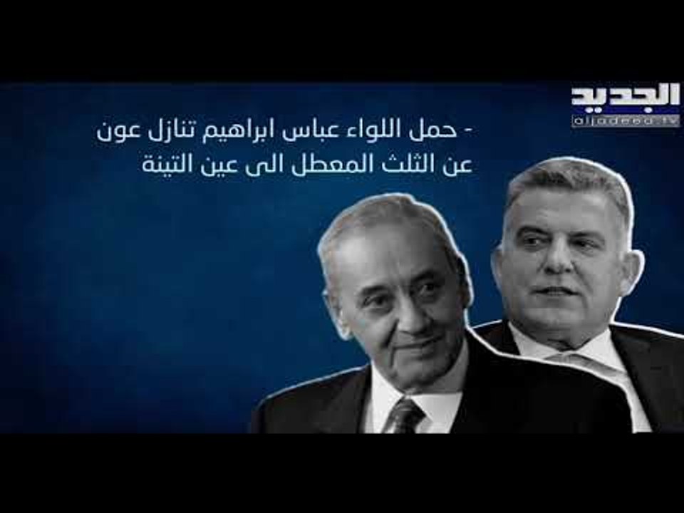سعد الحريري في الإمارات.. و ميشال عون يتنازل عن الثلث ويبقي على سائر العقد