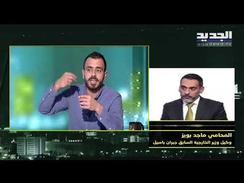 مواجهة على الهواء بين وكيل جبران باسيل و آدم شمس الدين على خلفية لقاء الوزير مسؤولين أمريكيين