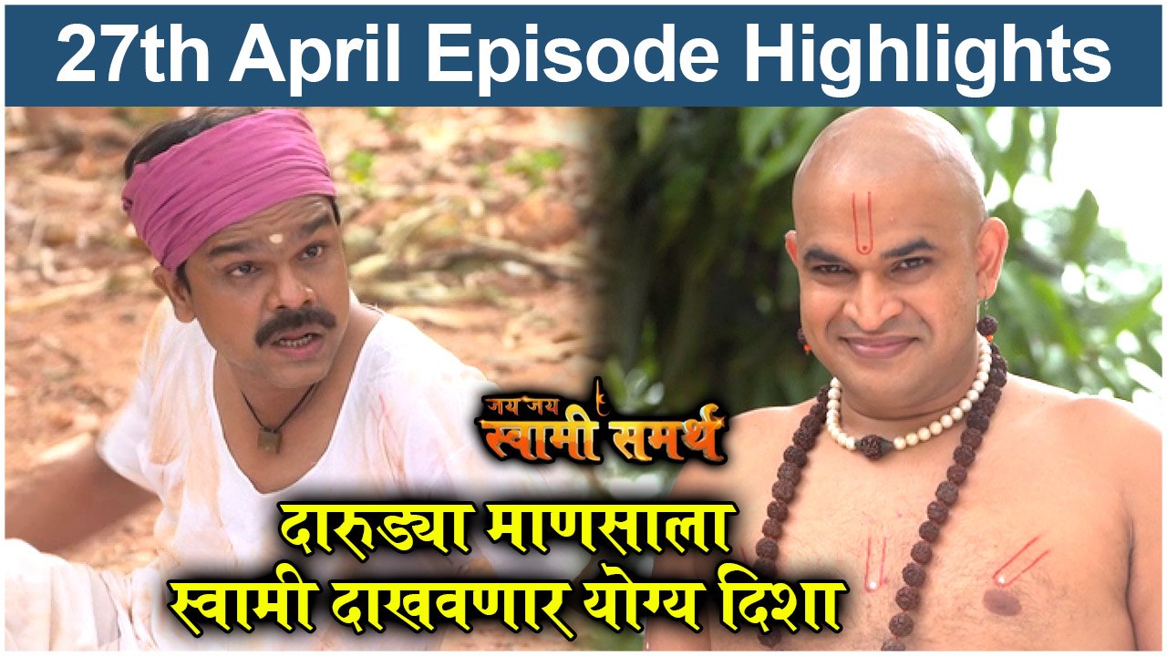 जय जय स्वामी समर्थ 27th April Full Episode High...