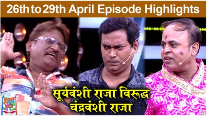 महाराष्ट्राची हास्य जत्रा 26th - 29th April Episode | Arun Kadam, Paddy K & Shyam R | Sony Marathi