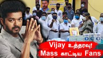 Thalapathy Fans அசத்தும் உதவி | Free Oxygen Cylinder, Mask | Thalapathy Vijay