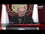 بيان المطارنة الموارنة بعد اجتماعهم الشهري برئاسة البطريرك الراعي في بكركي