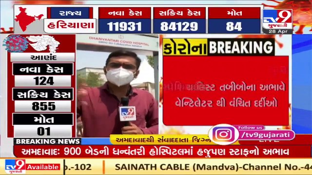 GMDC COVID hospital yet to provide treatment to serious patients, Ahmedabad _ Tv9GujaratiNews